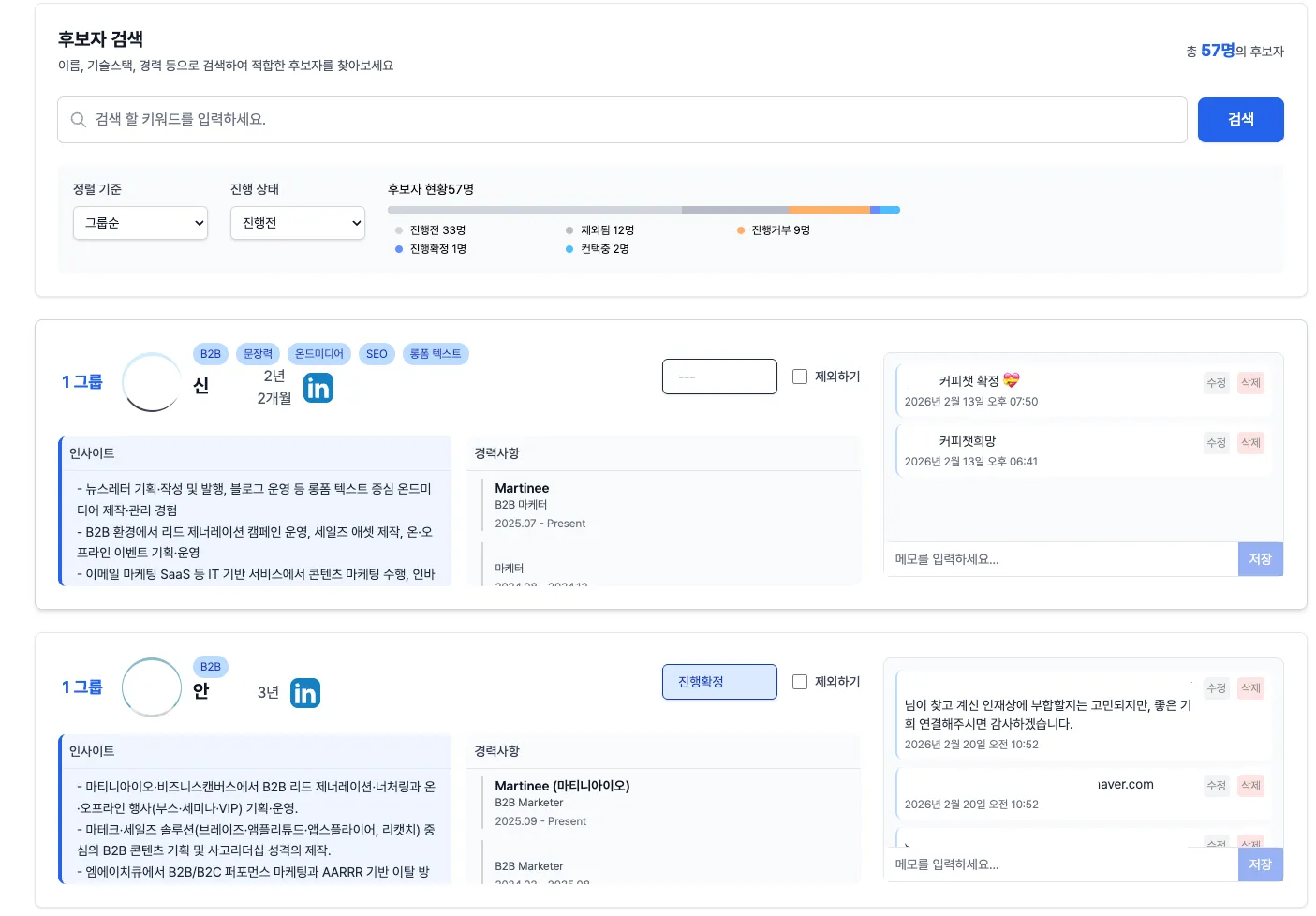 AI 헤드헌터 대시보드에서 후보 리스트를 확인하는 화면