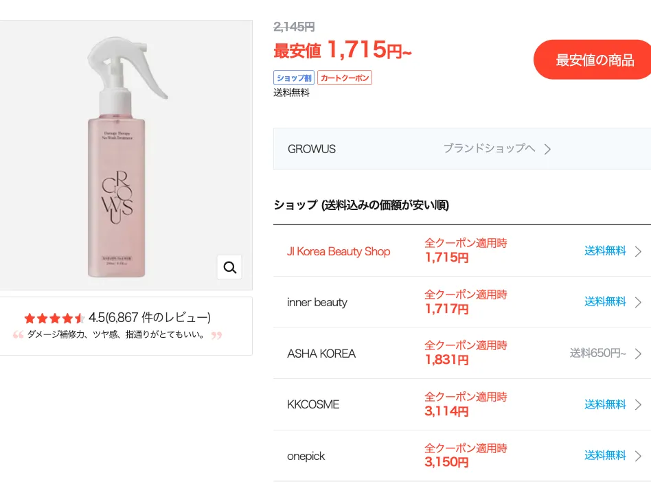 상품 최저가 예시