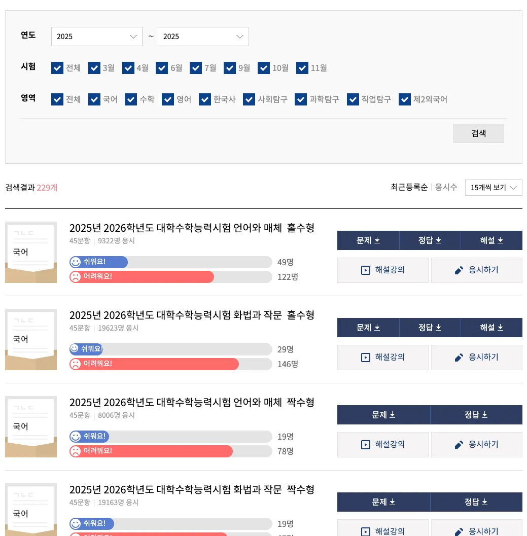 EBS 모의고사 다운로드 UI