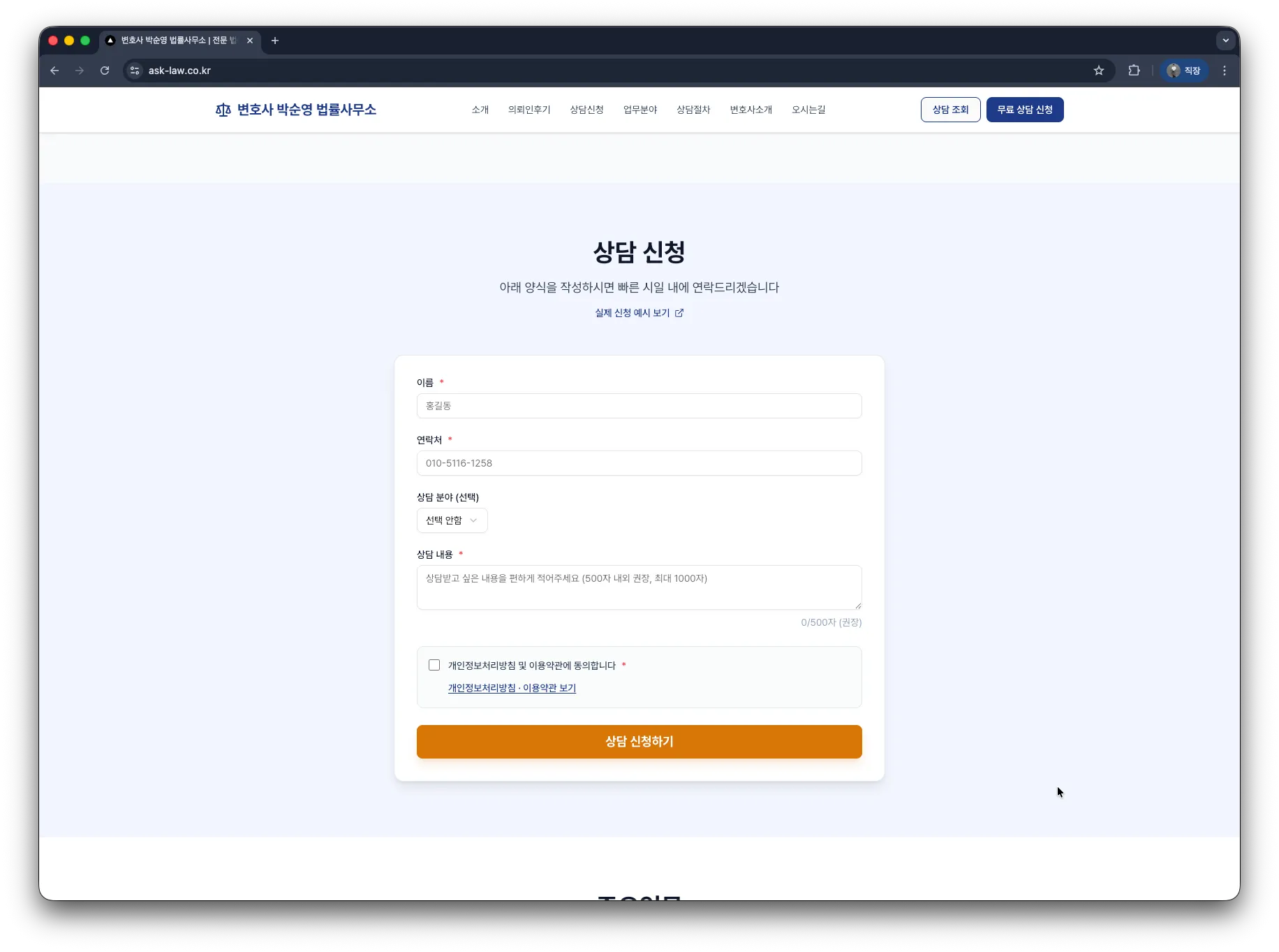 법률 상담 랜딩 페이지 신뢰 섹션과 후기