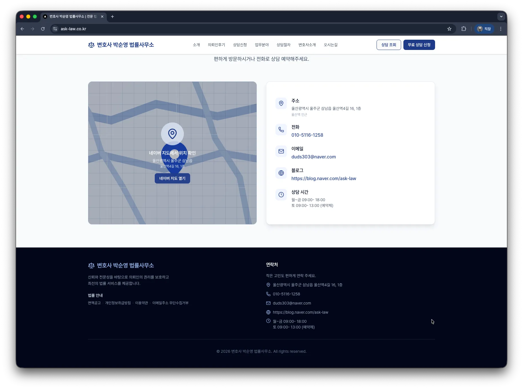 법률 상담 랜딩 페이지 CTA 및 푸터 영역