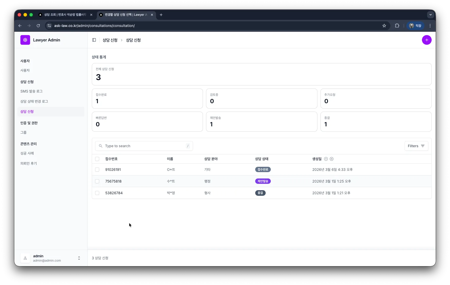 어드민 백오피스 상담 관리 대시보드