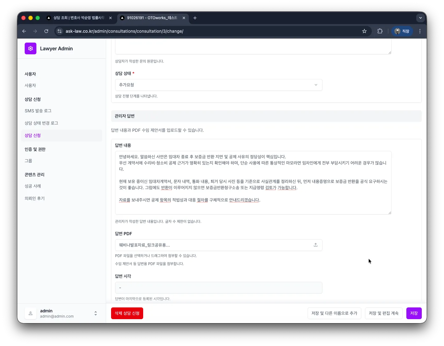 어드민 답변 작성 및 PDF 제안서 첨부 화면