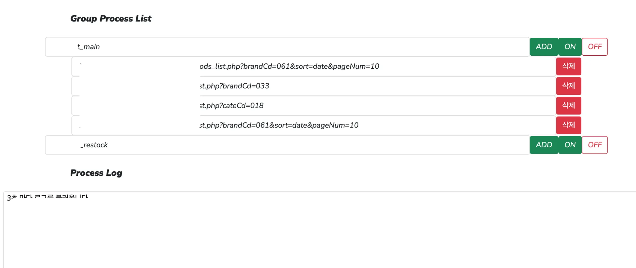 실시간 로깅 모니터링 화면