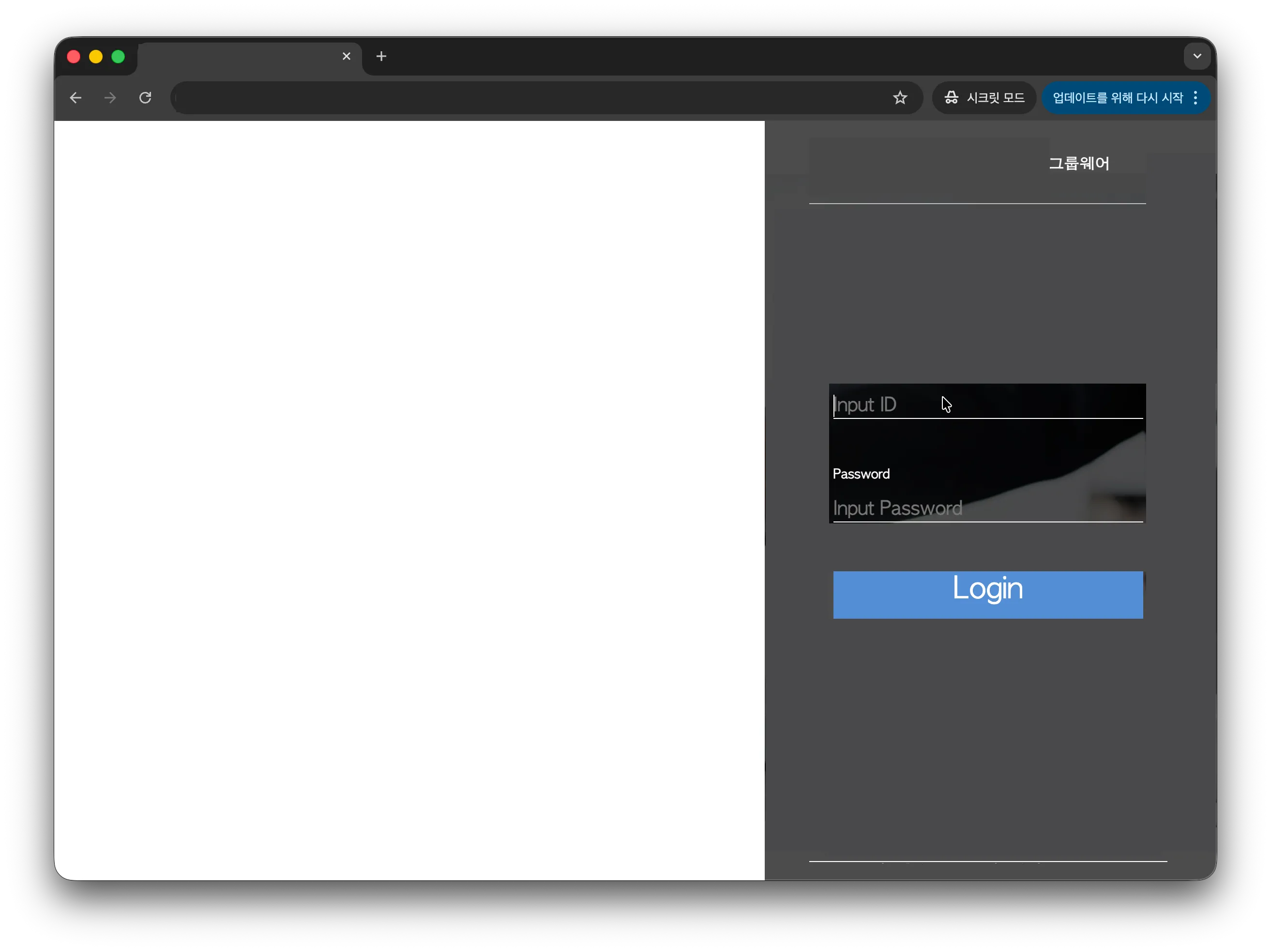 사내 그룹웨어 로그인 화면