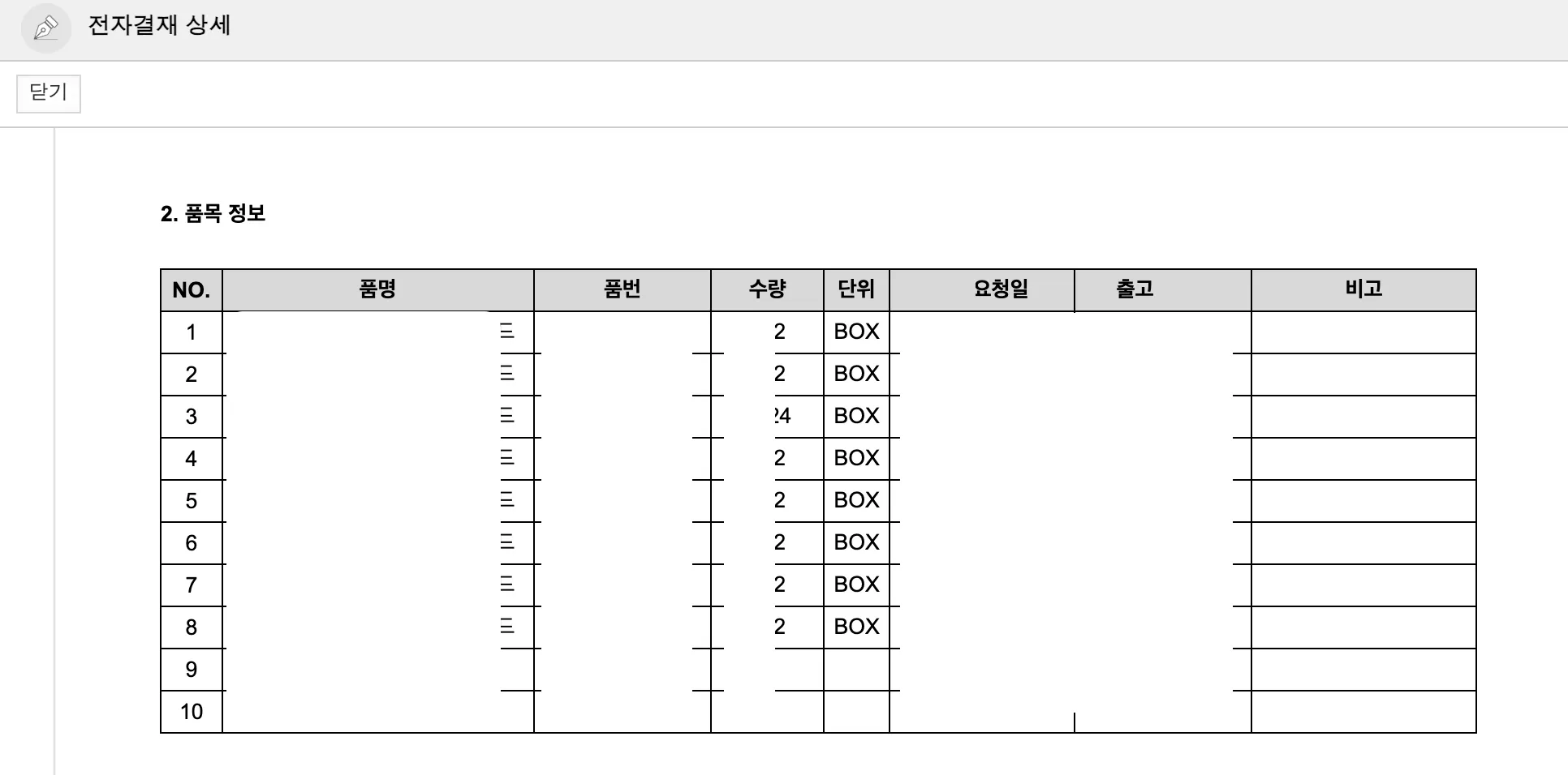 이미지로 임베딩된 출고 요청 문서