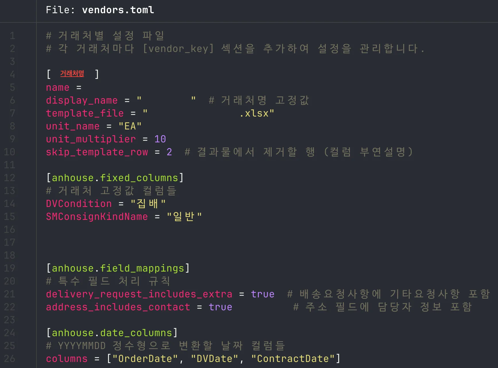 거래처별 유동적 설정 화면