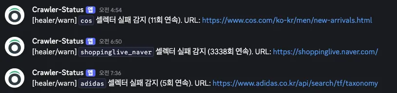 healer가 셀렉터 실패를 감지해 운영 Discord로 보낸 자동 경고 알림