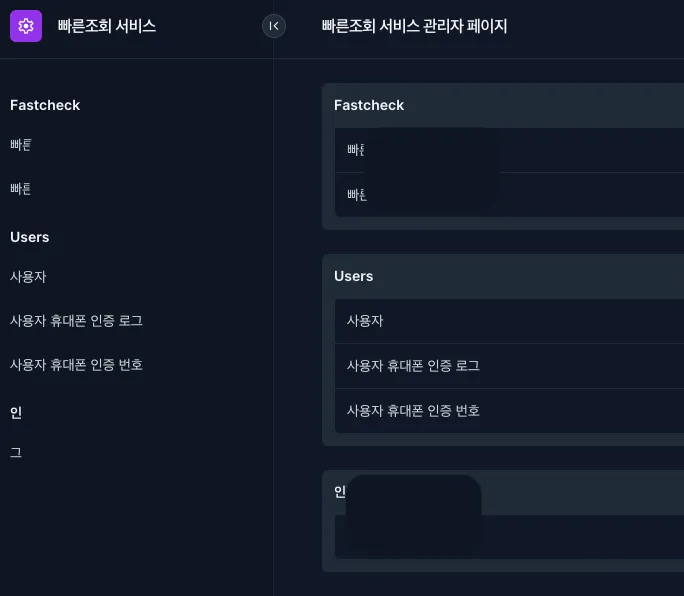 백오피스 관리 화면