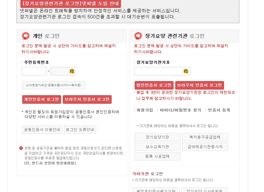 공단 업무포털 로그인 화면