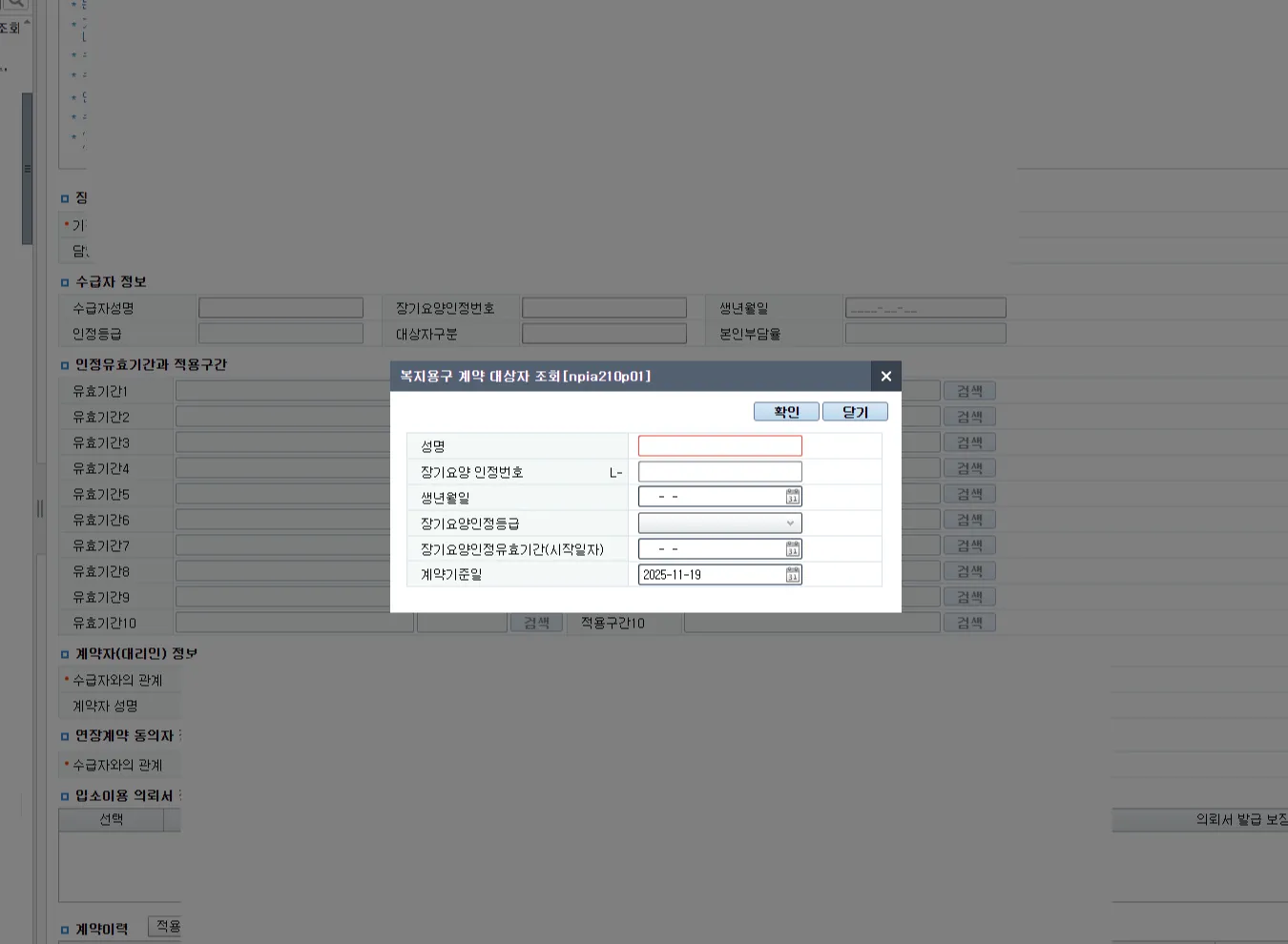 대상자 조회에 필요한 많은 입력값