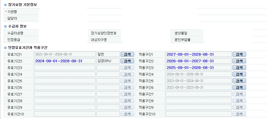 구간별 계약 이력 조회 화면 1