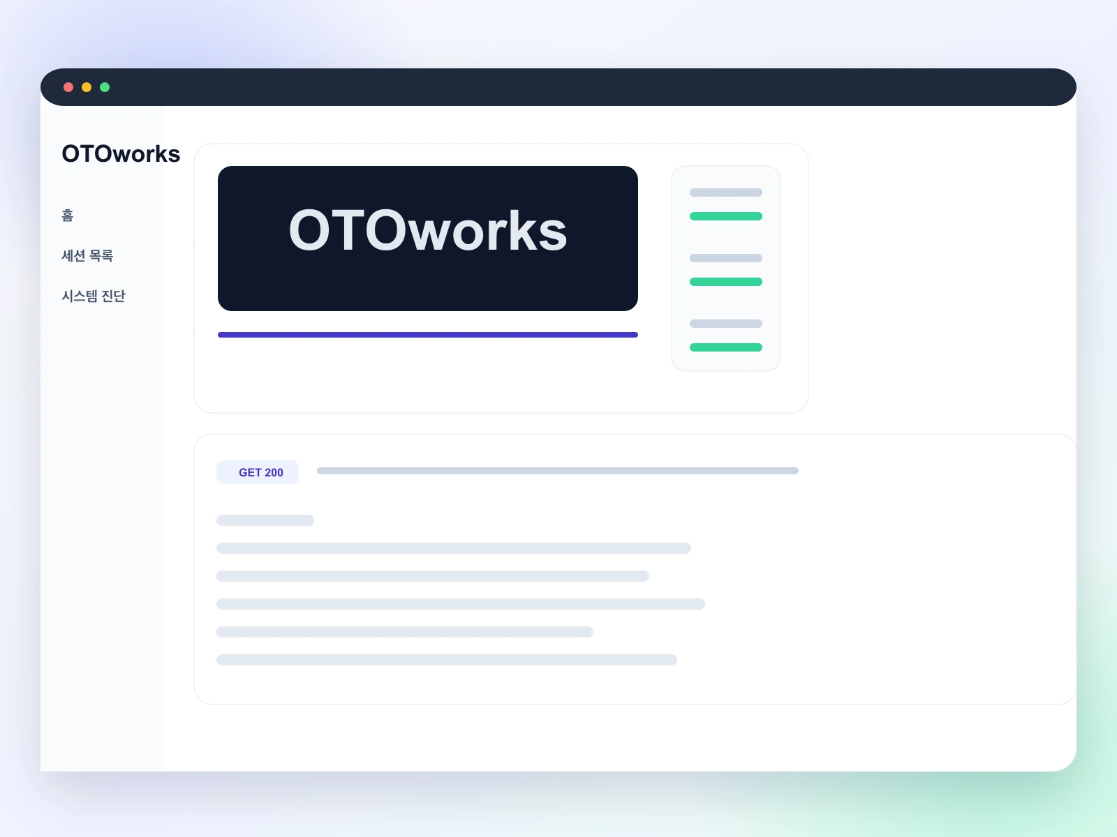 응답 구조를 검토하는 화면