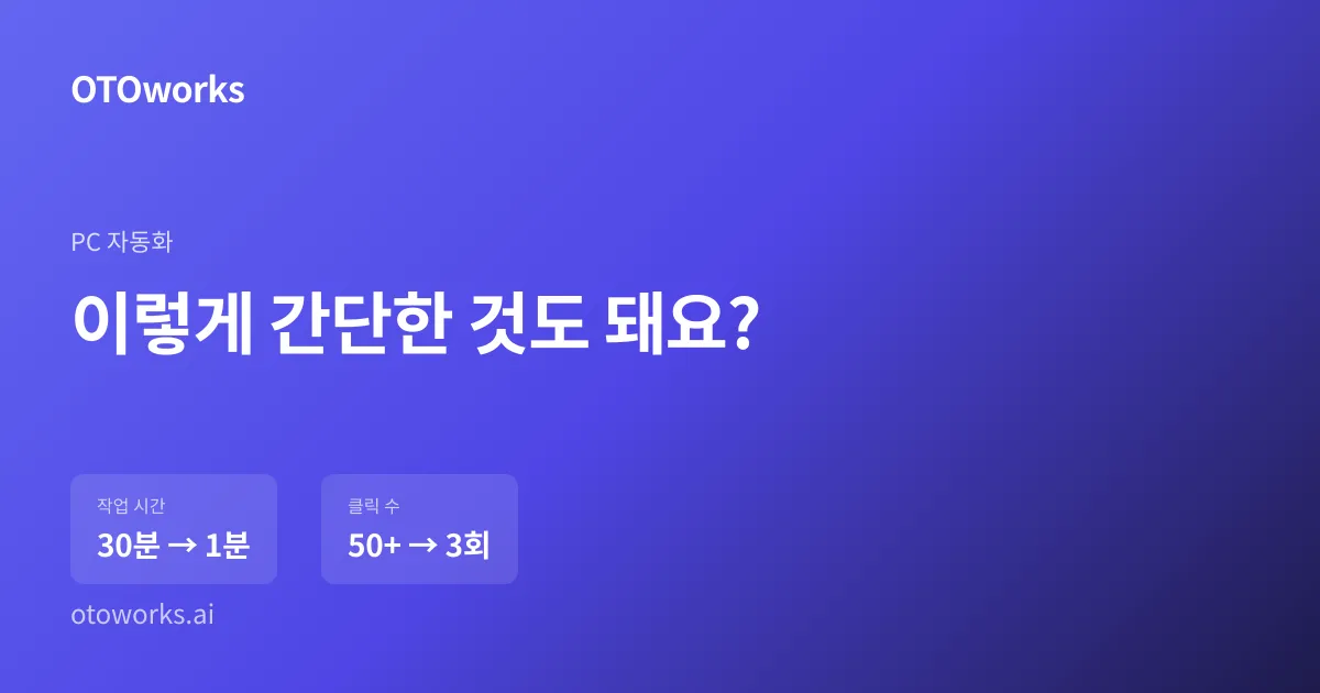 이렇게 간단한 것도 돼요?