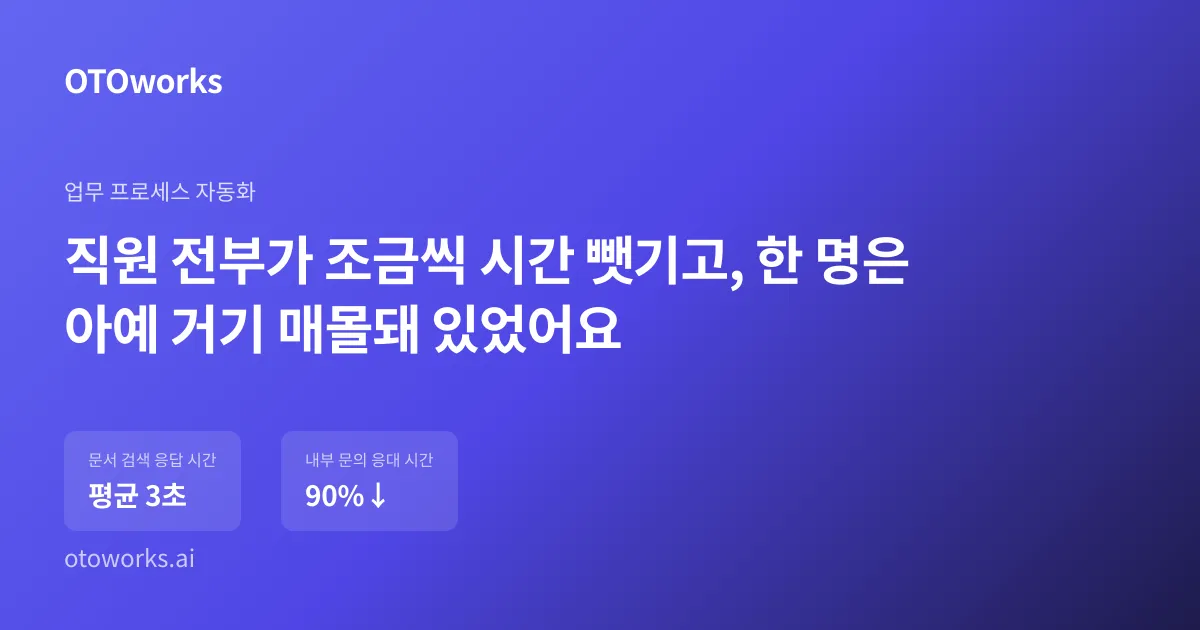 직원 전부가 조금씩 시간 뺏기고, 한 명은 아예 거기 매몰돼 있었어요
